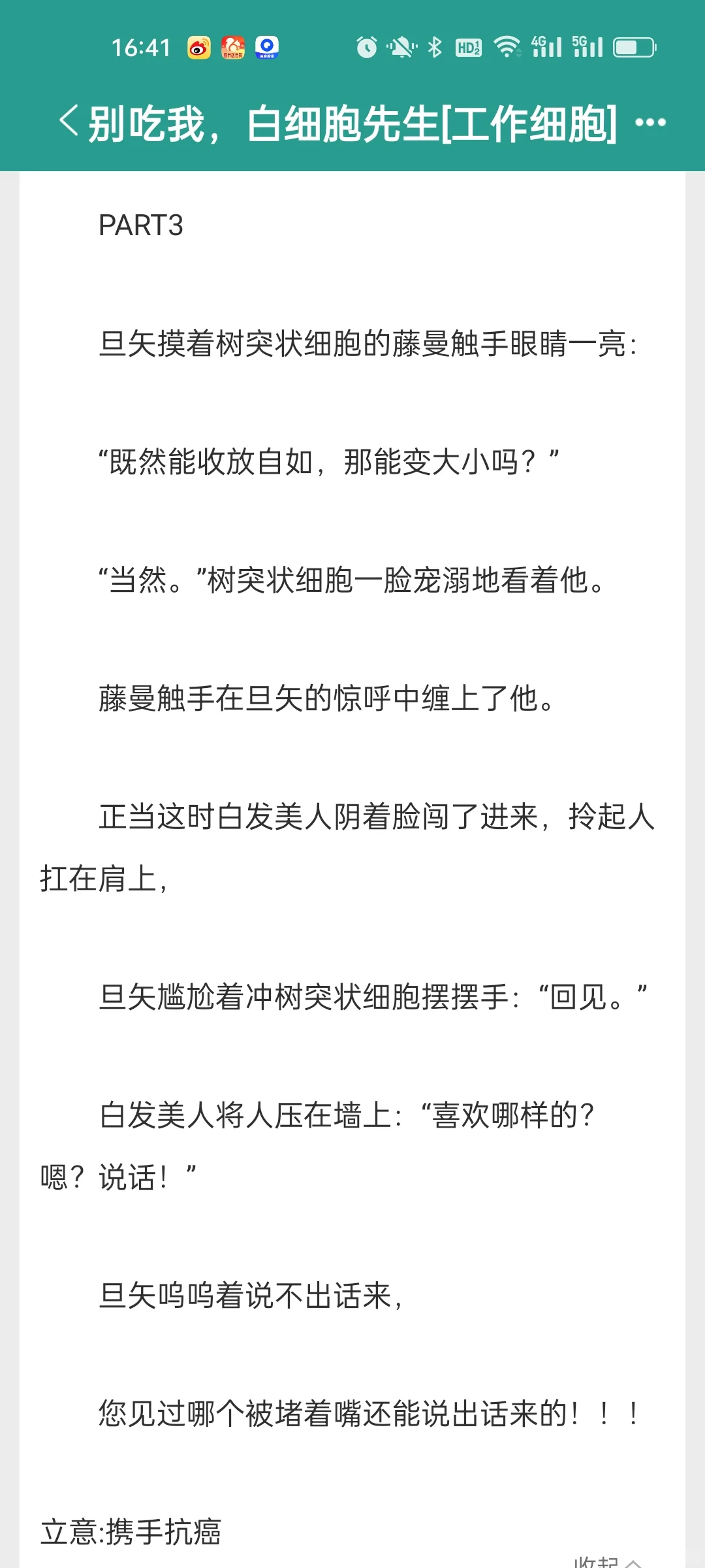 如果你穿进自己身体，然后被细胞追杀