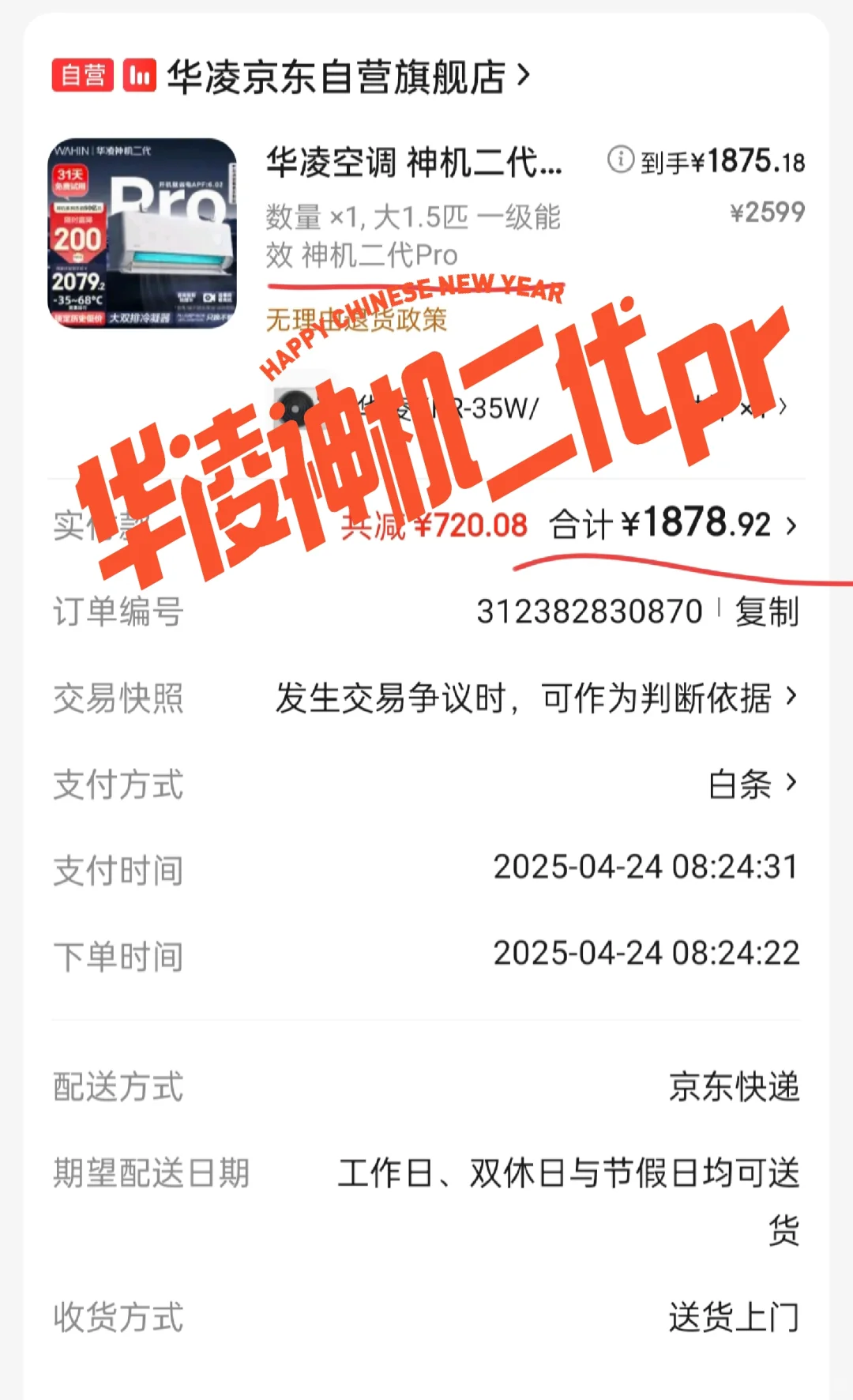 华凌神机二代pro自己买不香吗