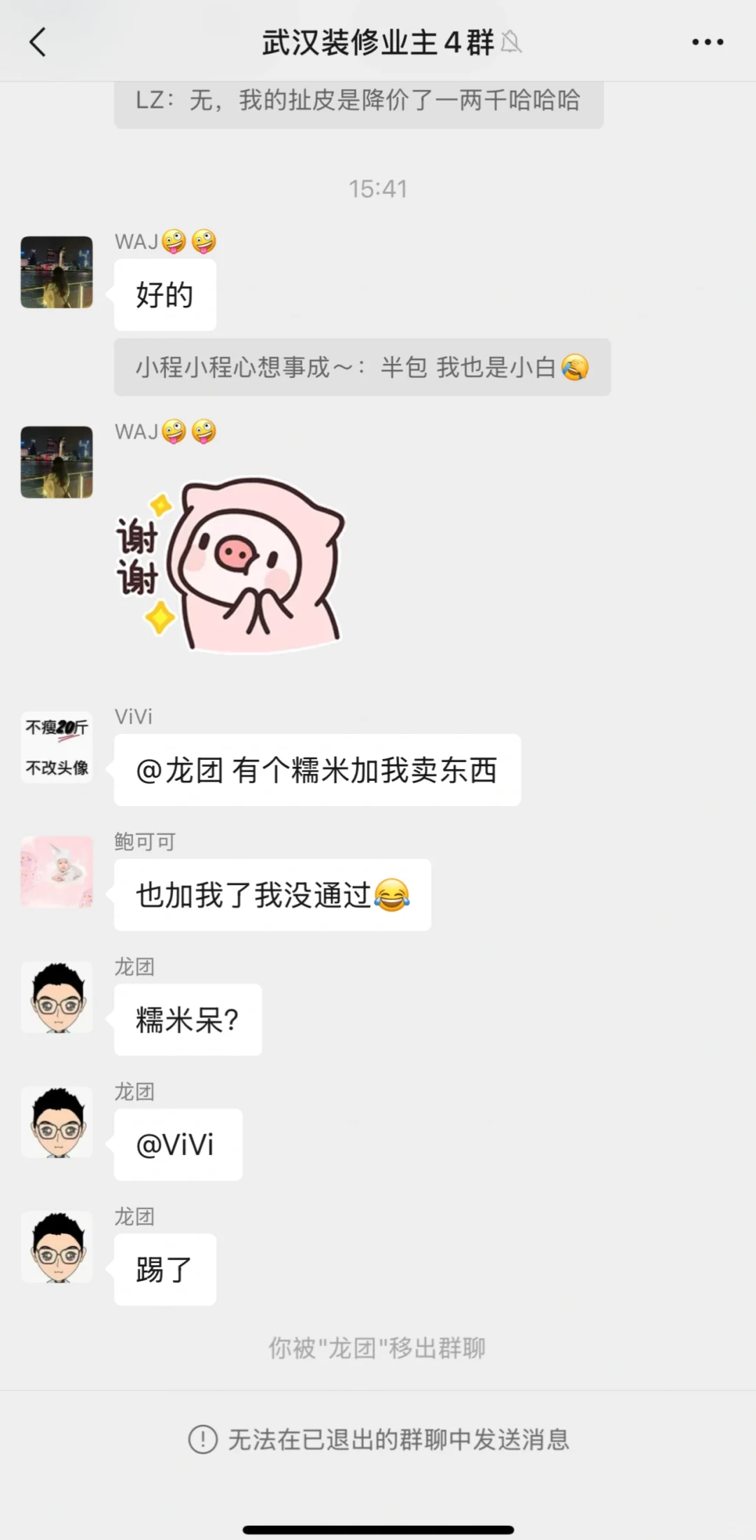 装修团长踢人都不核实的么