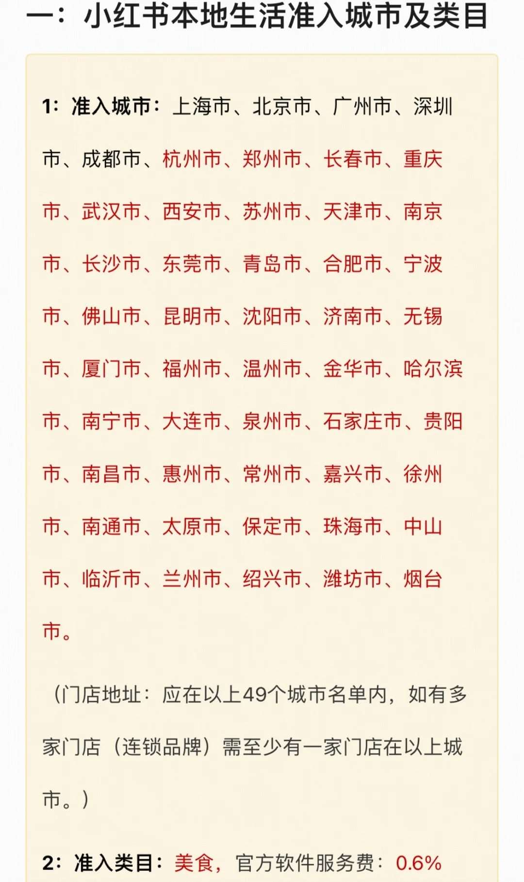小红书本地生活团购来啦！警惕骗子！