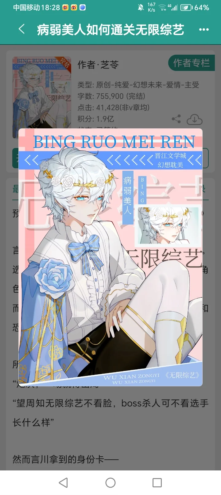 万人迷病弱美人受宝！！！受控可入
