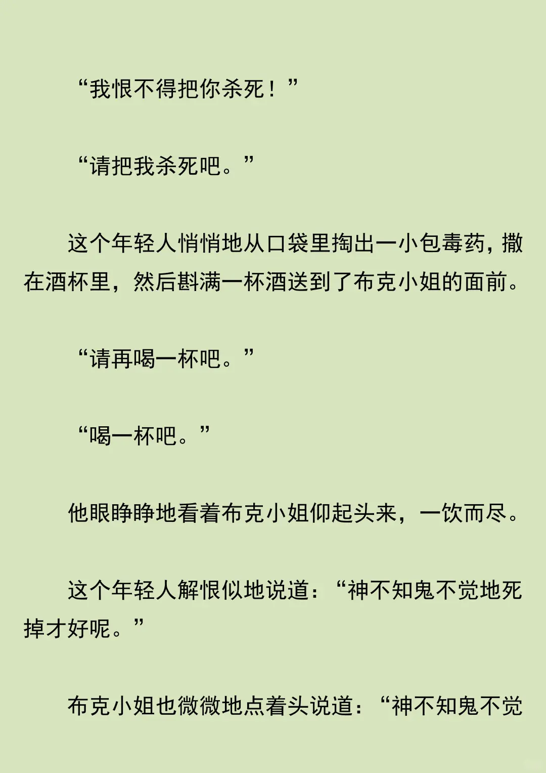 最后有一点毛骨悚然的感觉