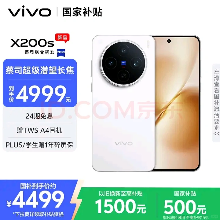 求购vivo x200s