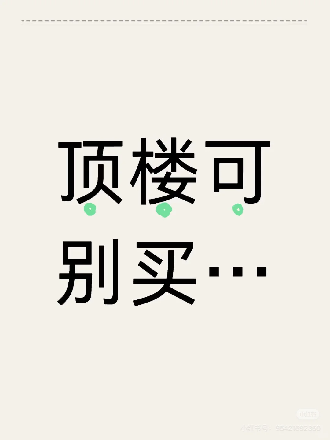 第一次买房没经验