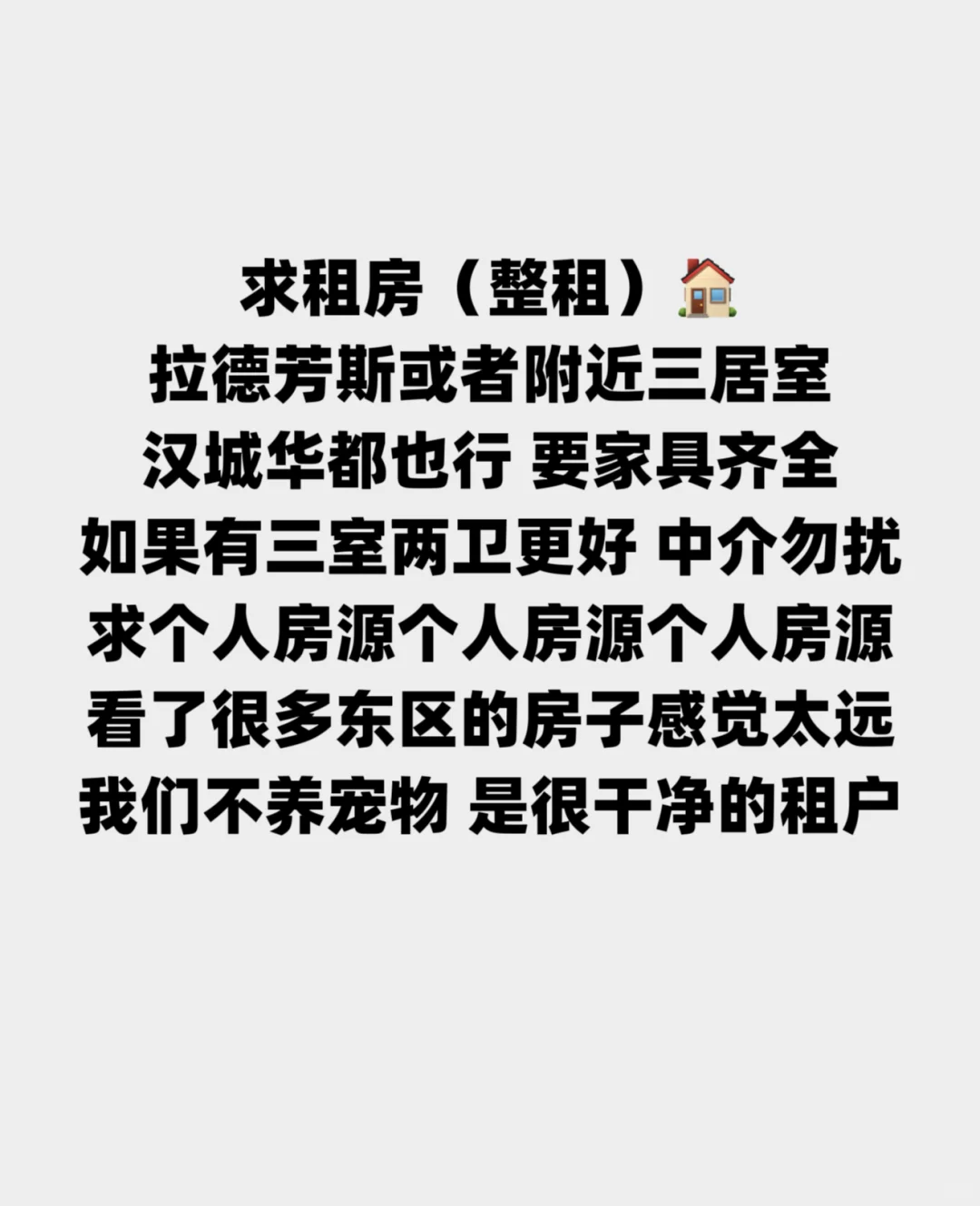 邯郸求租房 三室