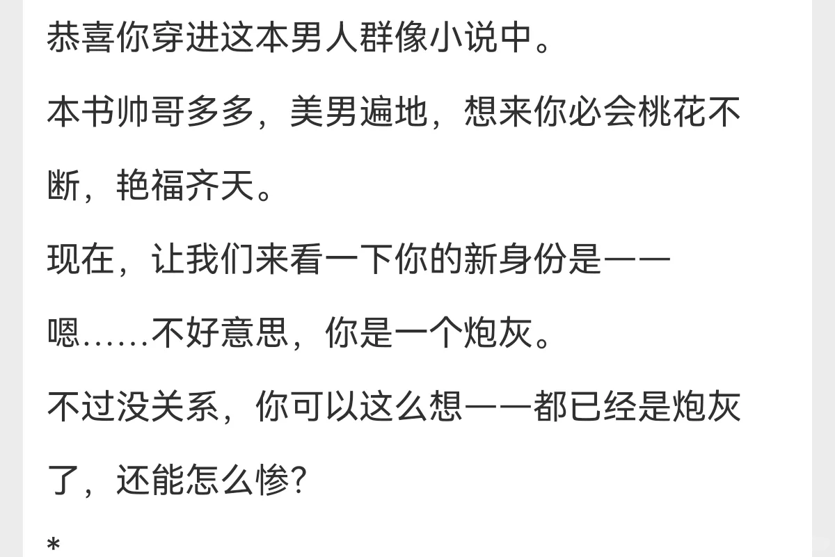 末世炮灰，走位风骚