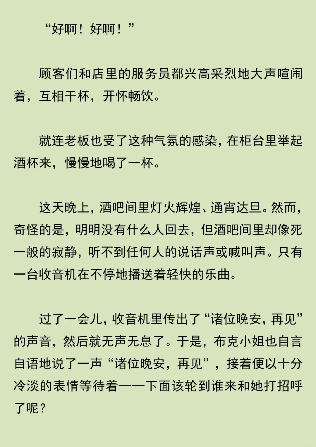 最后有一点毛骨悚然的感觉