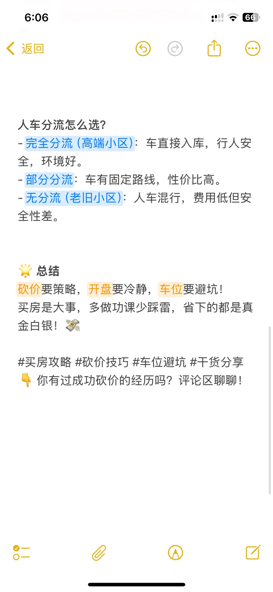 🏠买房砍价全攻略｜这样砍价省下几十万！💰