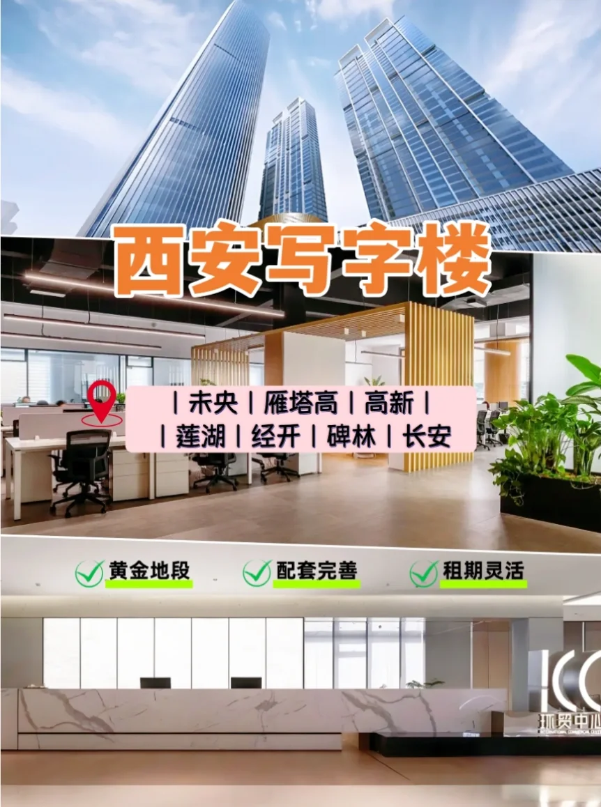 写字楼之间，差的不止是租金！