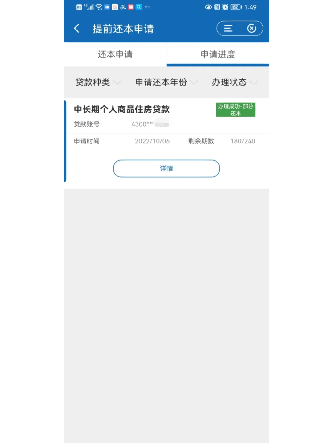 提前还房贷成功，月供8.9元