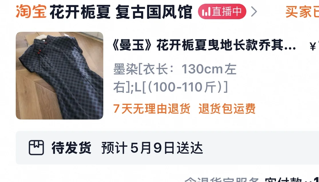 测评5家旗袍！！！可蹲