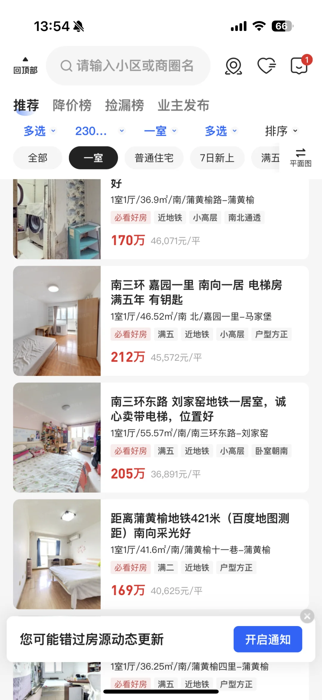 总价200w女生婚前北京三环买房之丰台区上篇