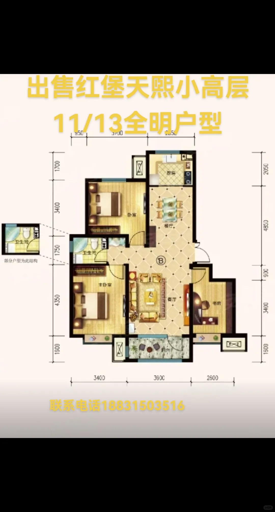 自家房子出售小区最好的户型