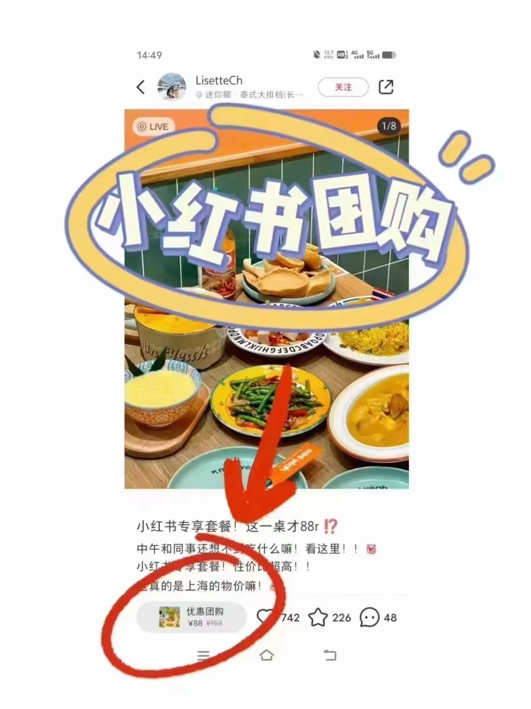 小红书本地生活团购来啦！警惕骗子！