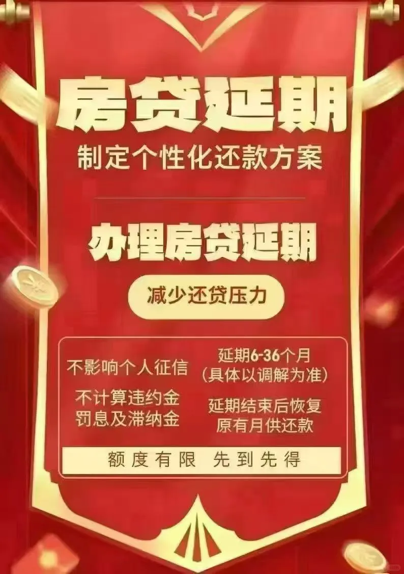 各大银行的房贷延期办法！