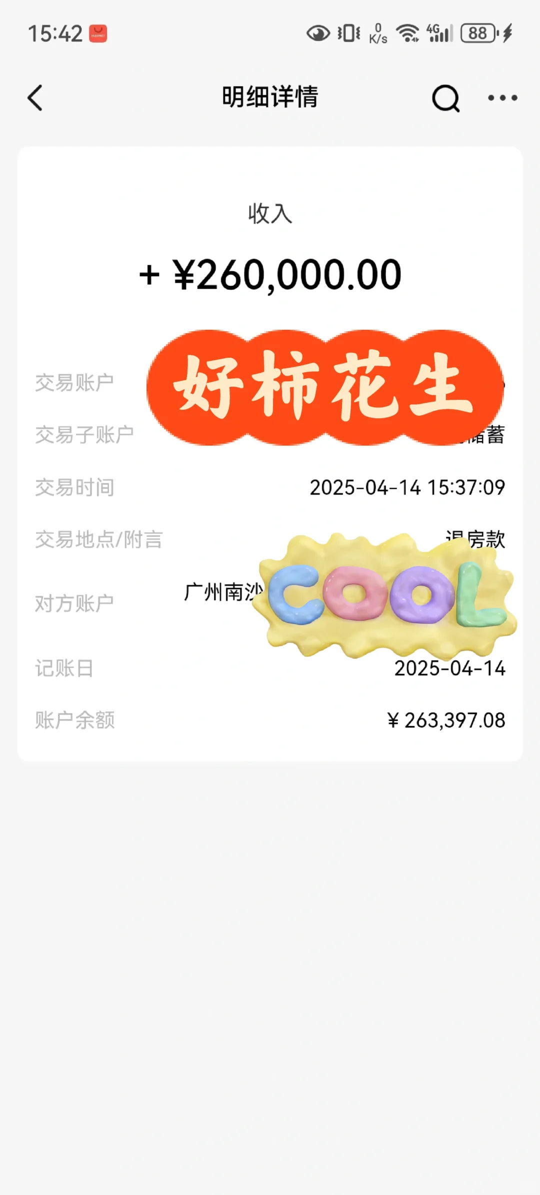 历时4个月，首付56万终于退回来了