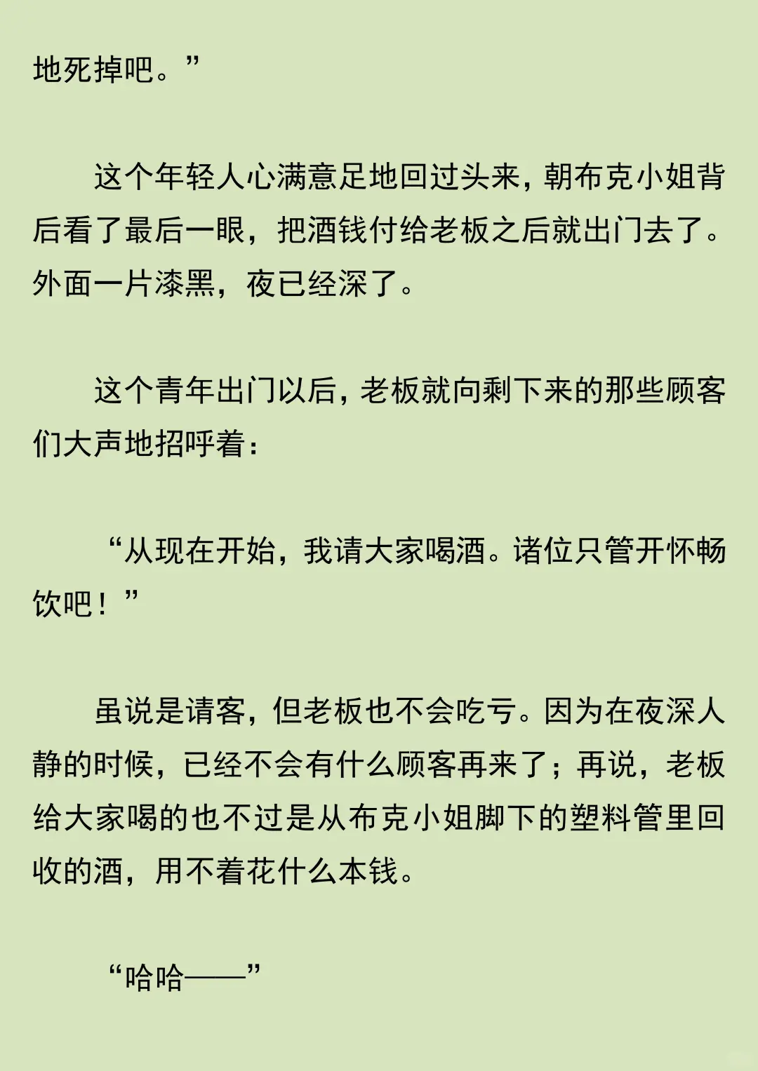 最后有一点毛骨悚然的感觉