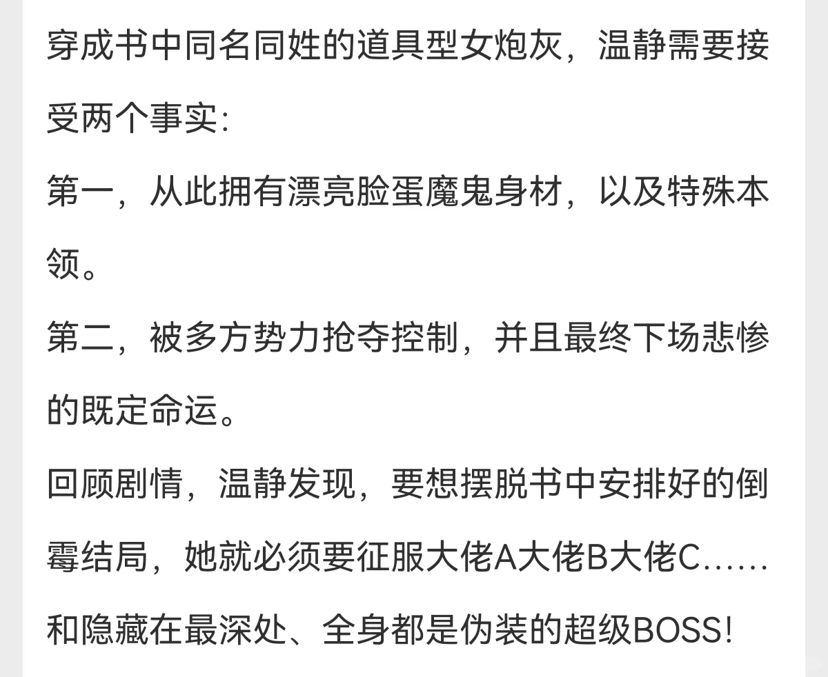 末世炮灰，走位风骚
