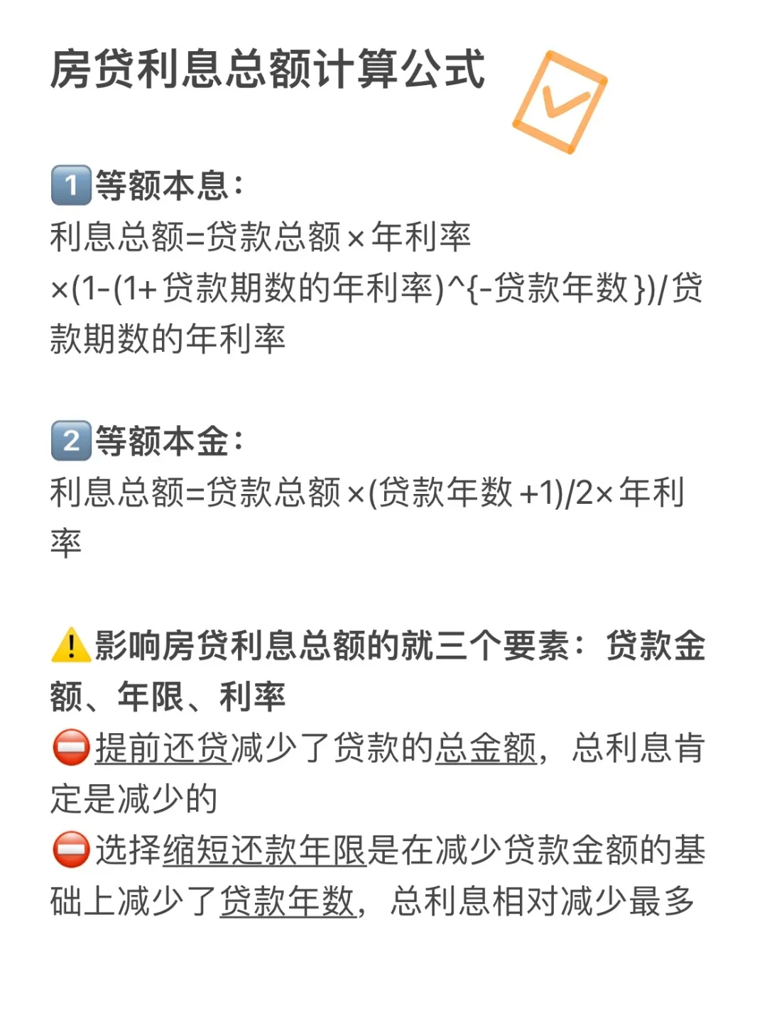 不搞清楚这些，提前还房贷至少亏40W！