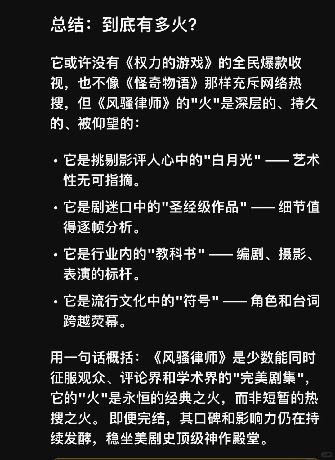 一分钟带你了解风骚律师有多火