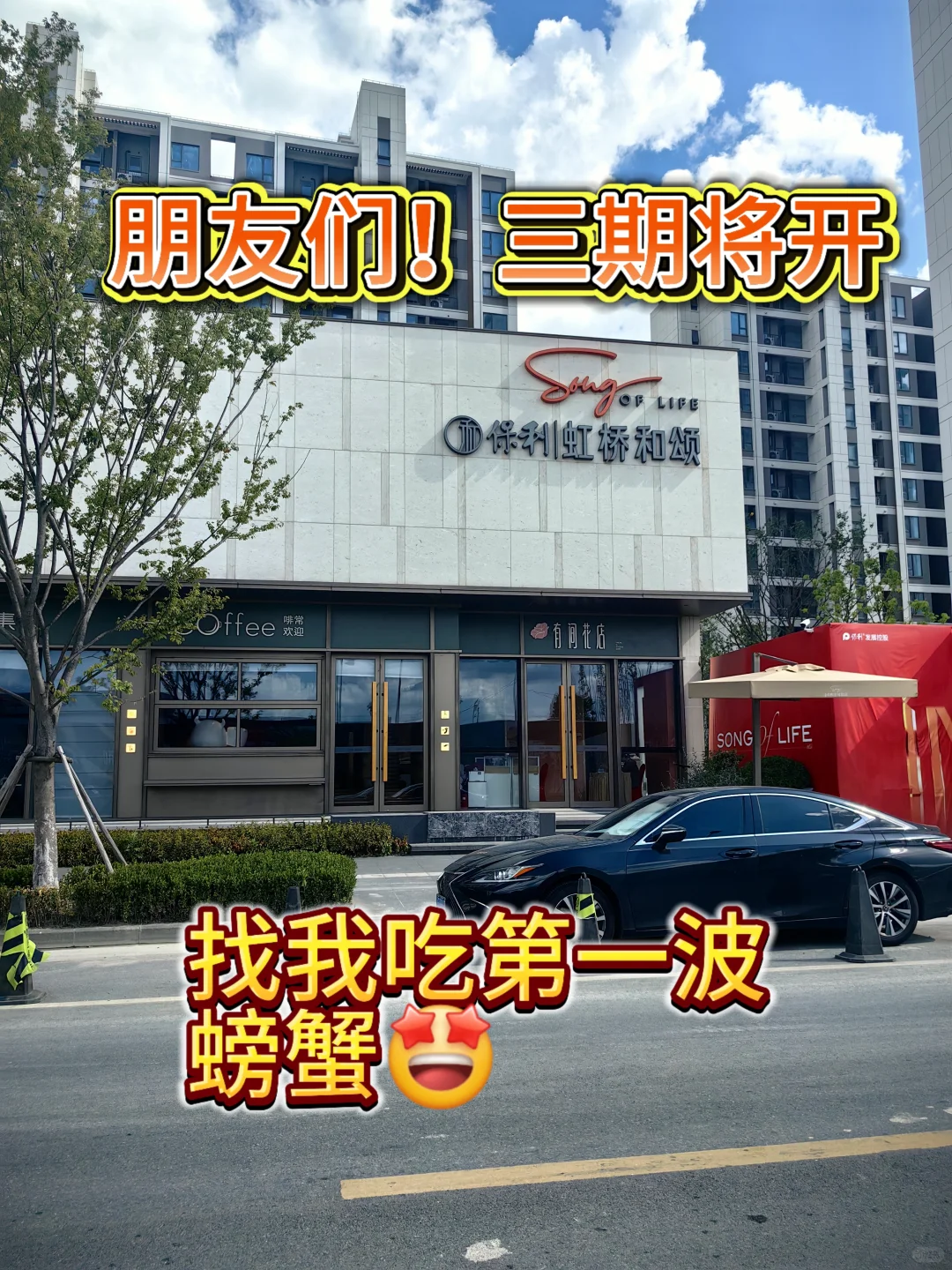 炸！虹桥和颂三期开盘在即、团购福利更多！