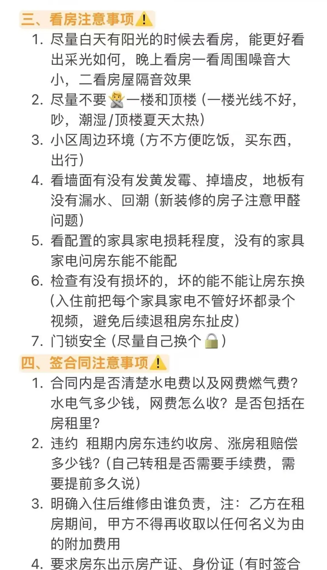 租房攻略大全（超详细）