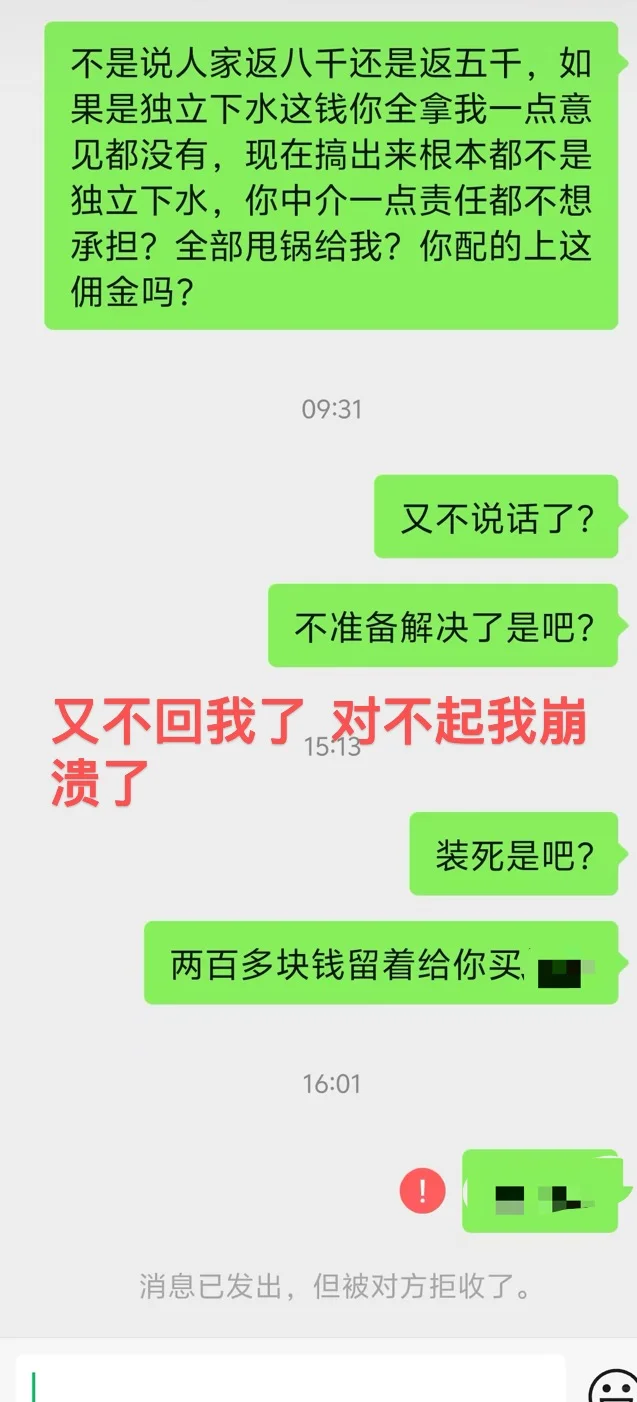 知名中介“前后说法不一”出现问题直接拉黑