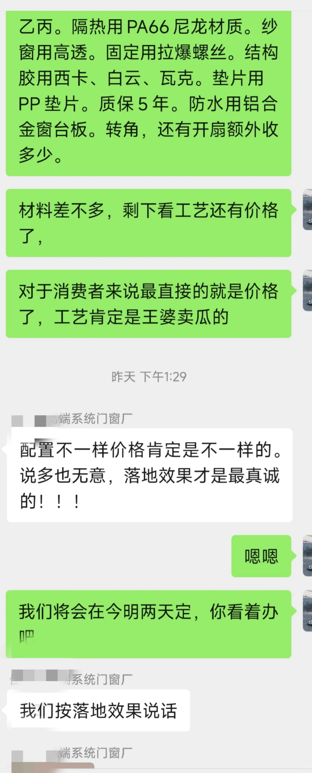 🆘破防了！封窗团购惨遭商家diss