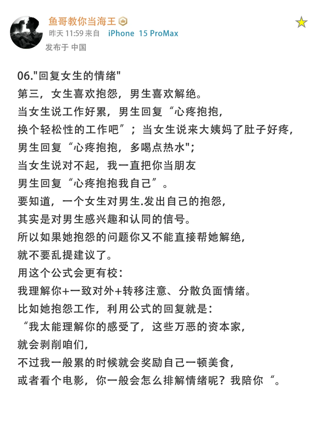 海王教你:提供情绪价值追求女生