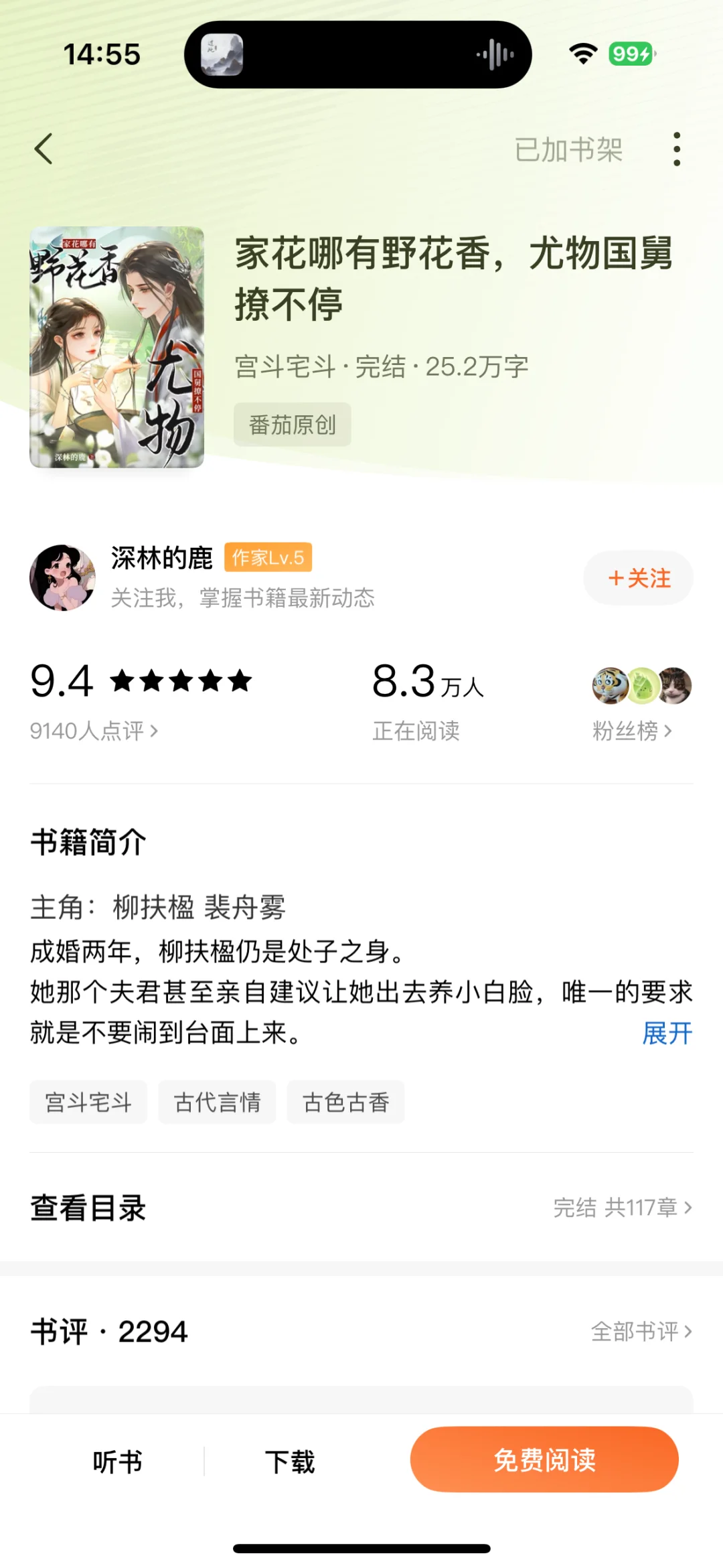 古代言情文 尤物国舅爷x心机小娇妻