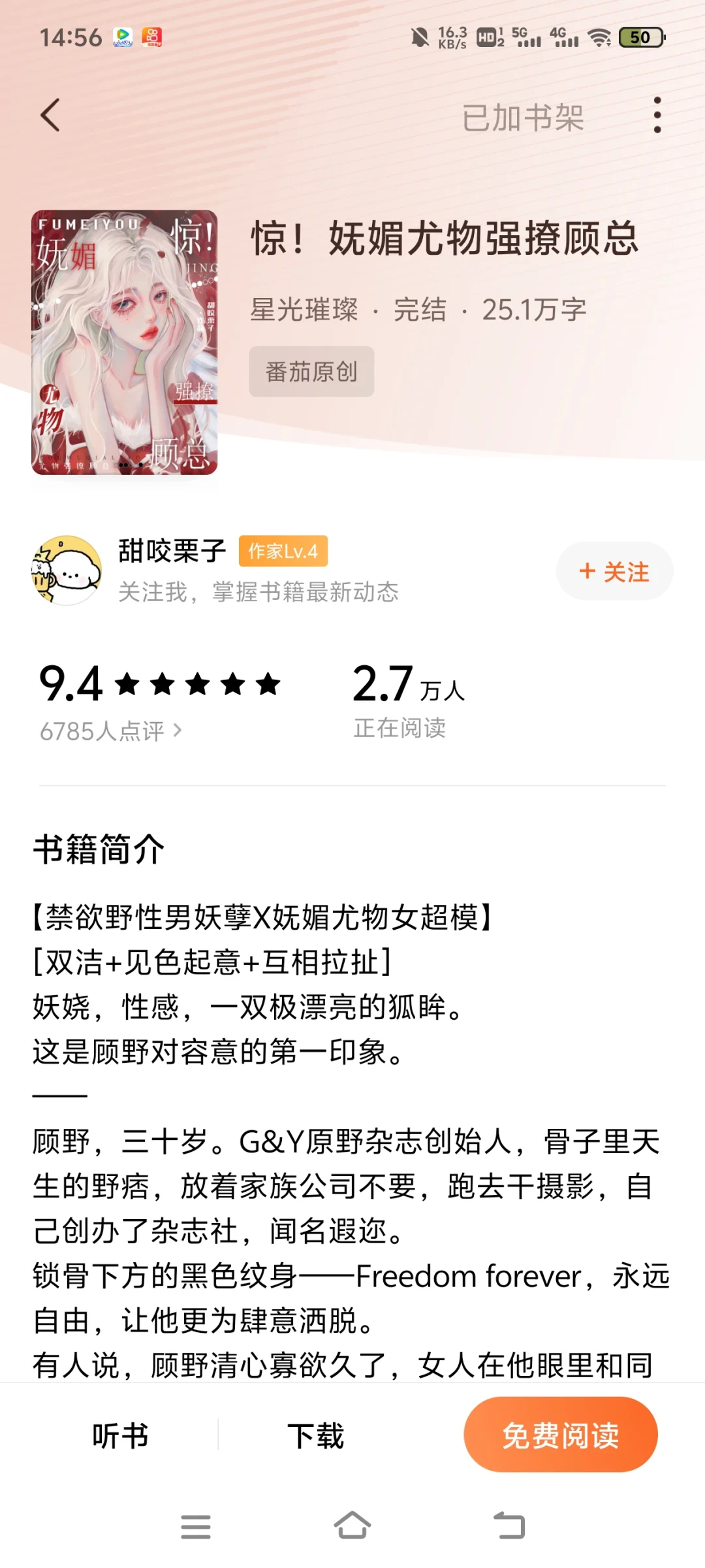 推文《惊!妩媚尤物强撩顾总》by甜咬栗子