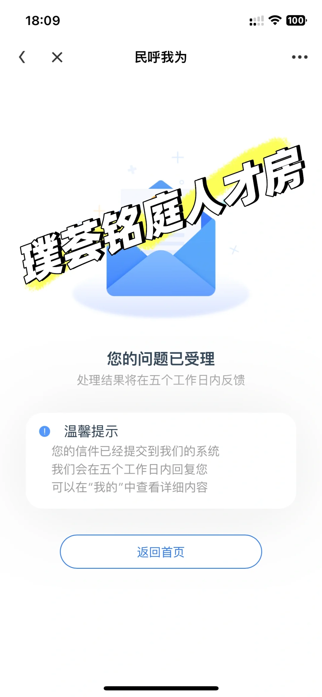璞荟铭庭人才房开发商滨江城建你睡得着吗？