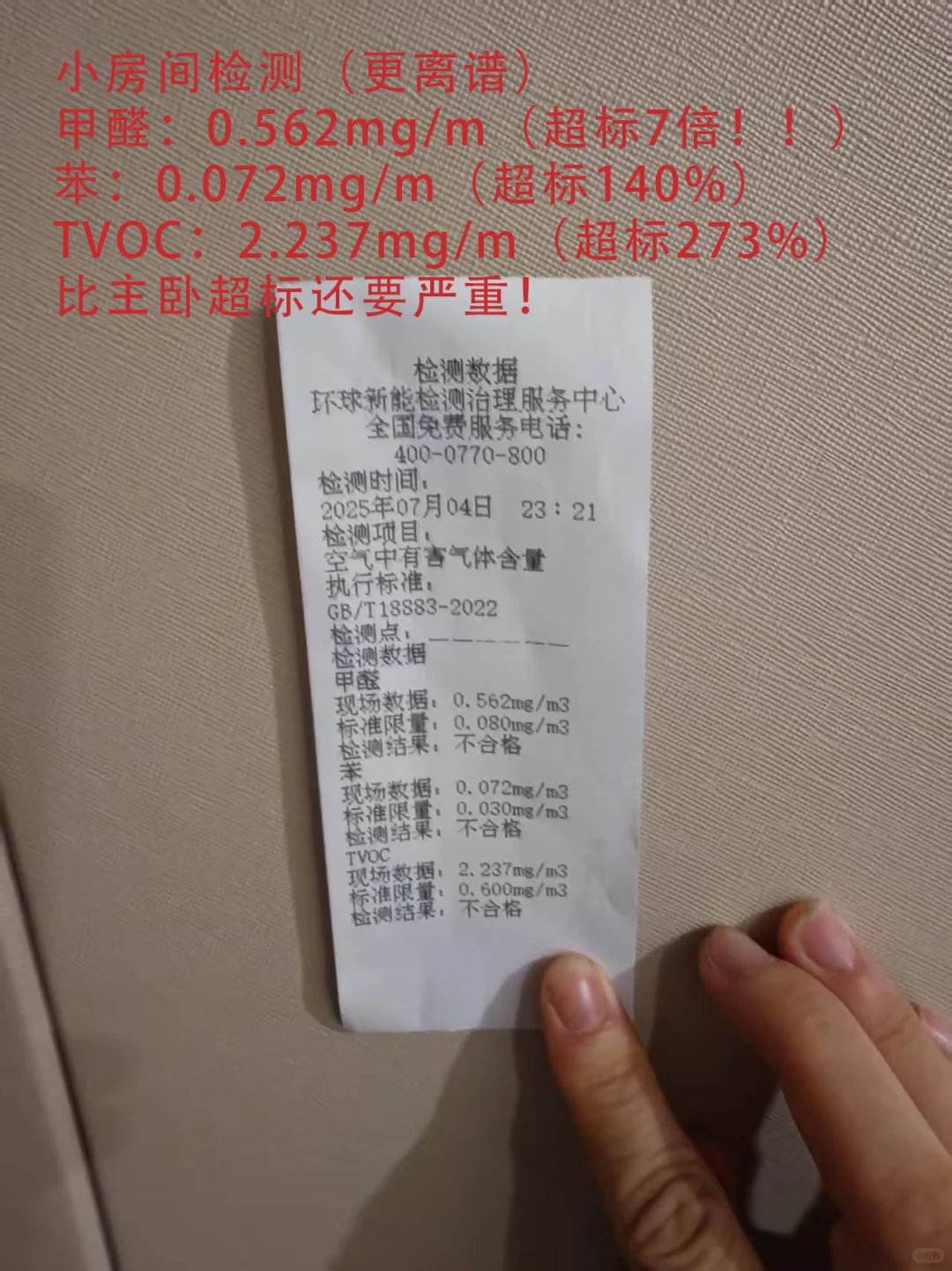 曝光！卓越地产精装交付7个月甲醛严重超标
