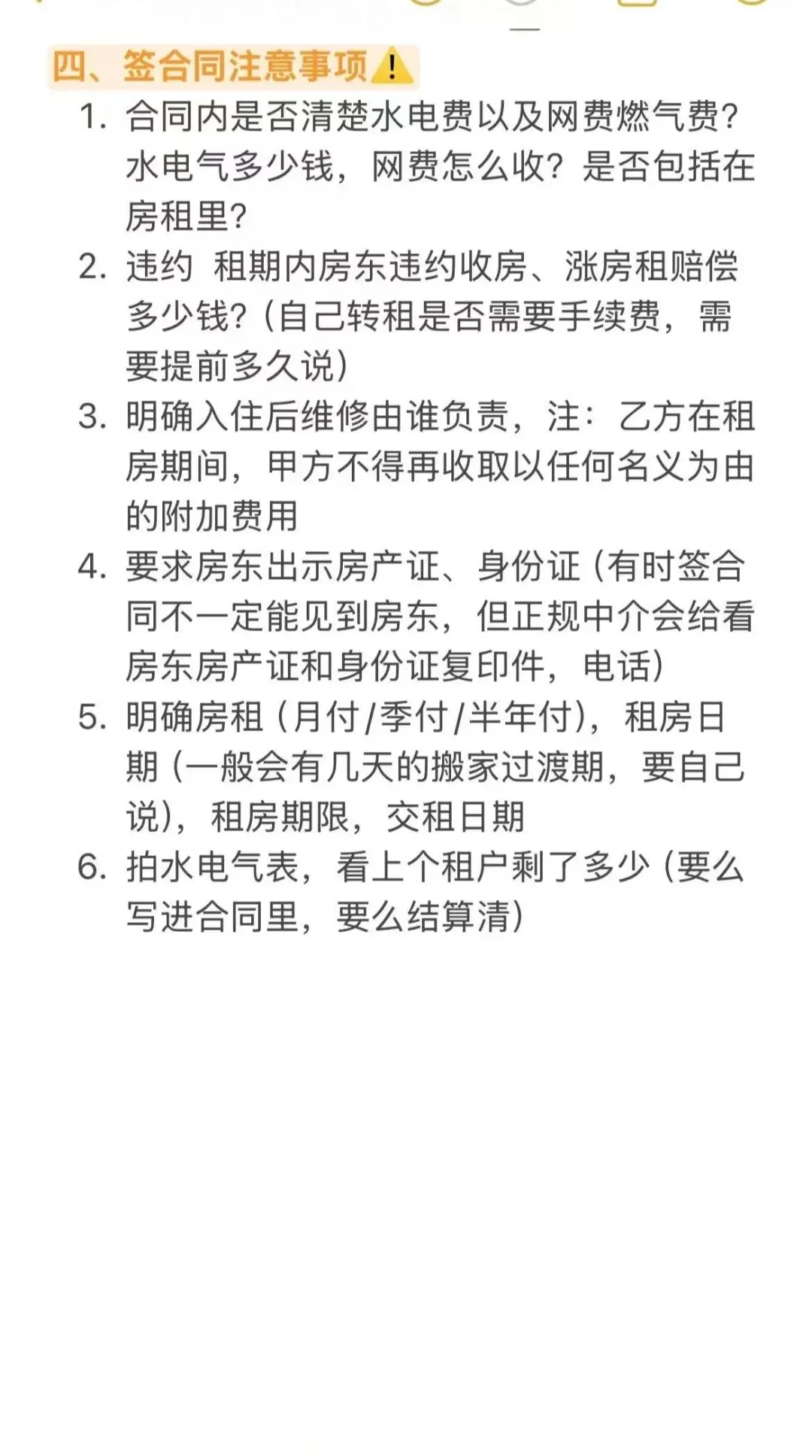 租房攻略大全（超详细）