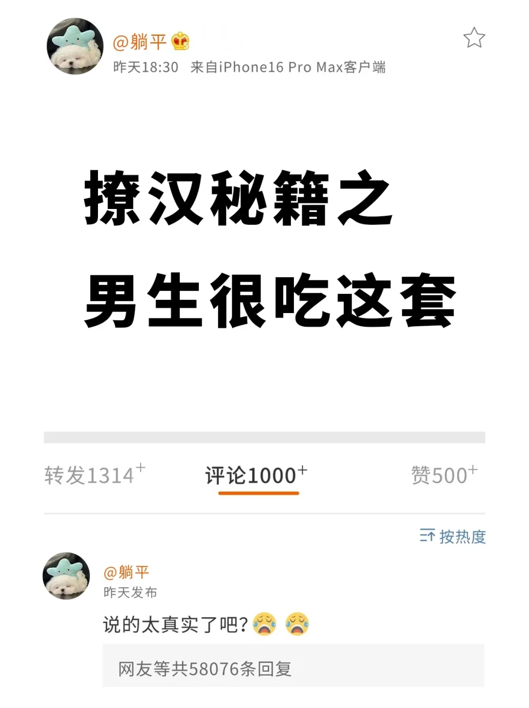 撩汉秘籍之男生很吃这套