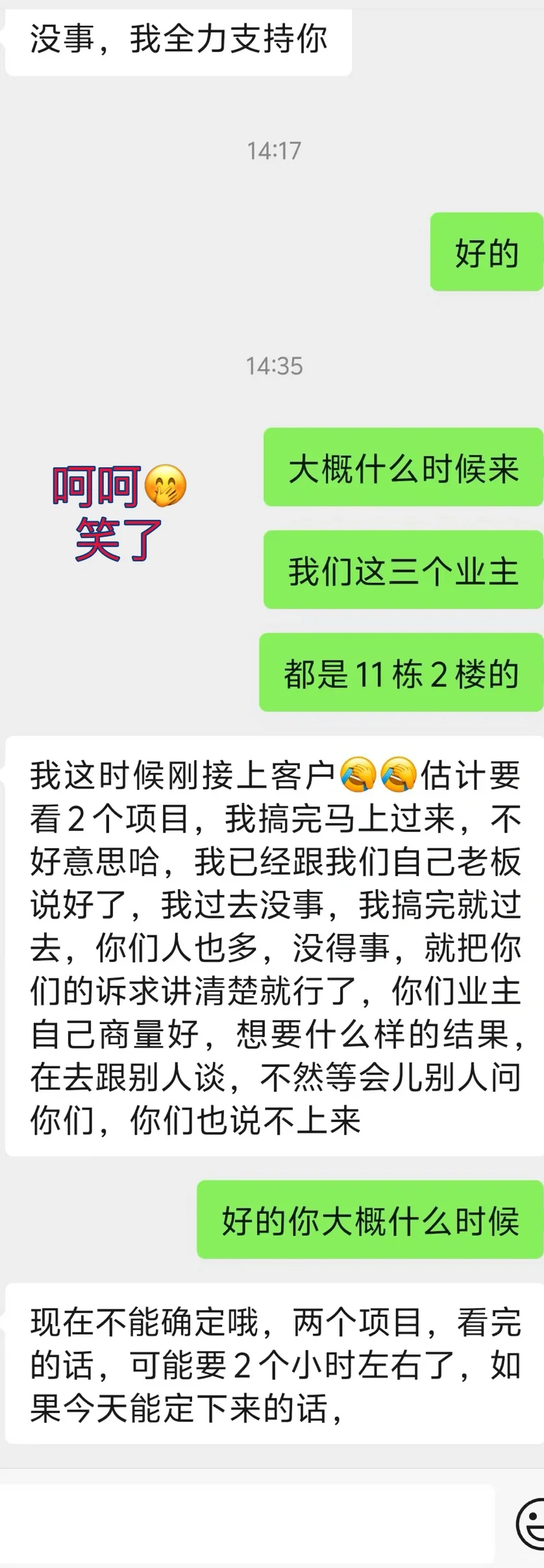 知名中介“前后说法不一”出现问题直接拉黑
