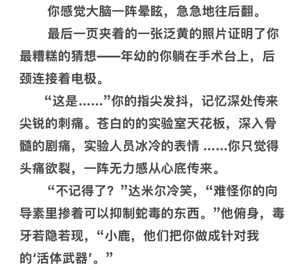 妖艳眼镜蛇哨兵X 娇小坚韧梅花鹿向导你（2）
