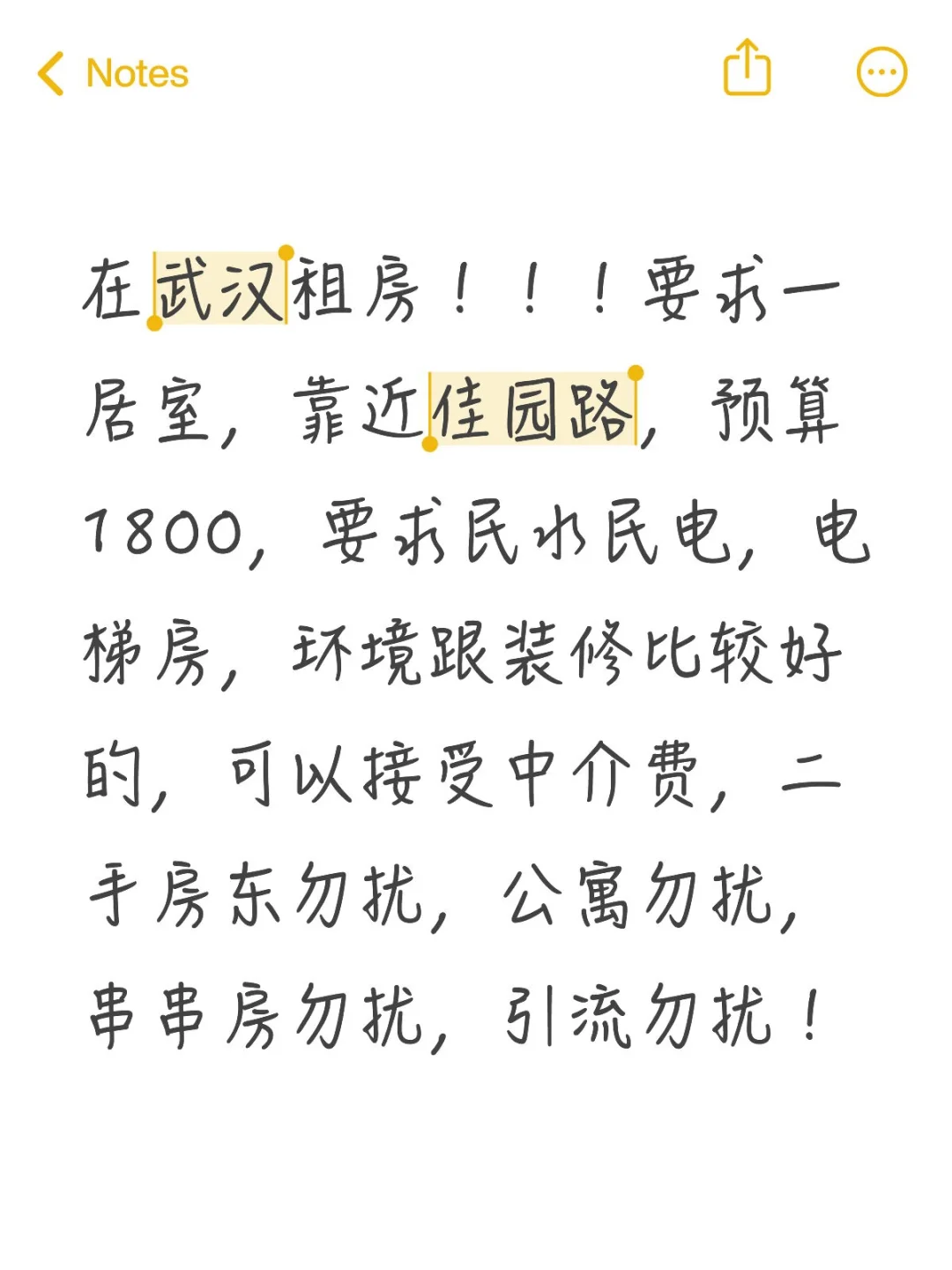 武汉租房！