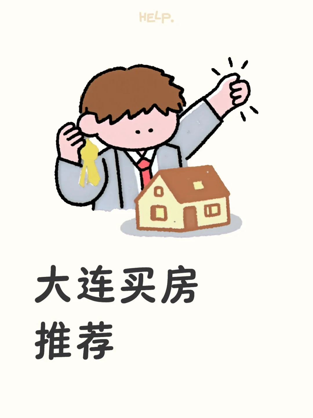 大连买房推荐