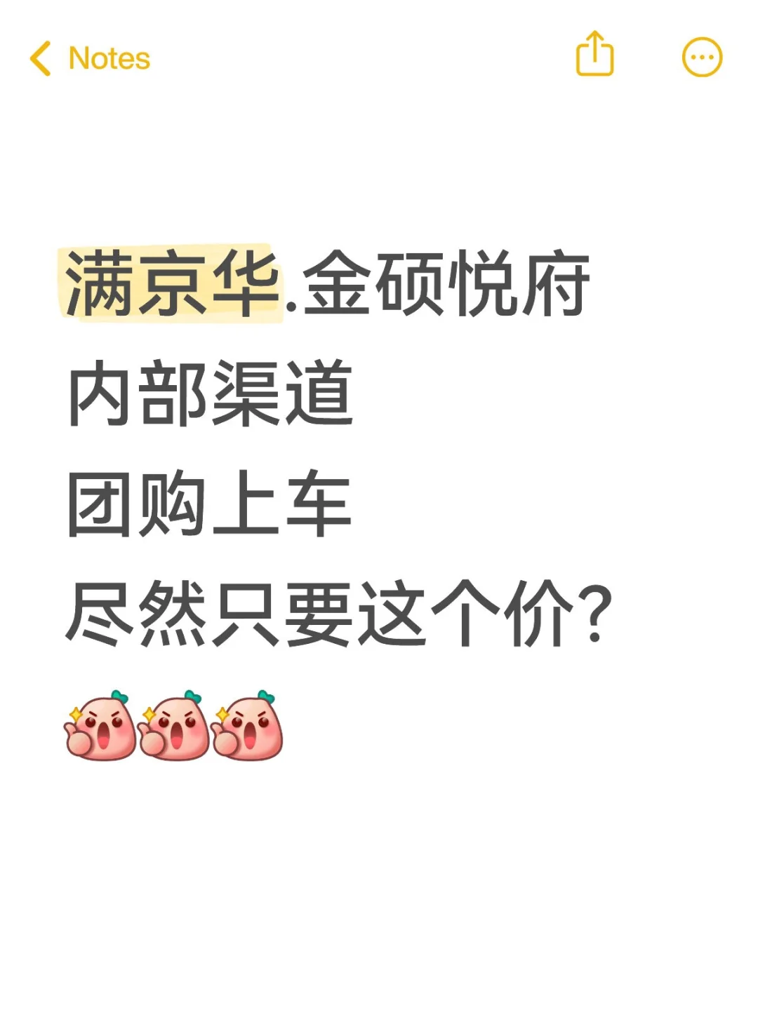 满京华.金硕悦府.团购上车.尽然只要这价！