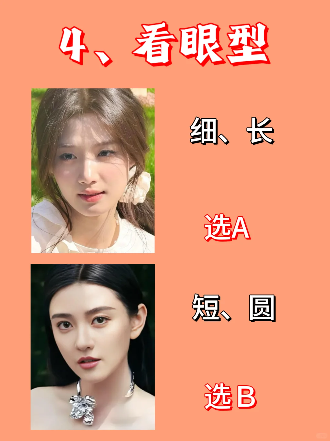 10S自测五行美人属性！