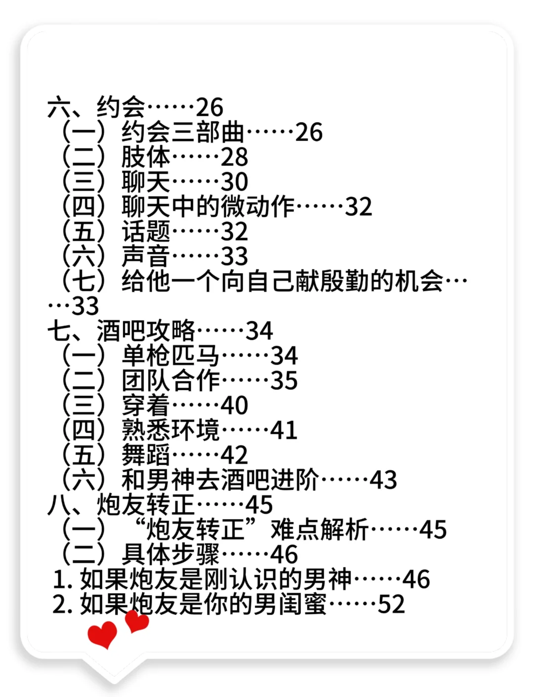 从抠门到买房买车聊天攻心术实战教学
