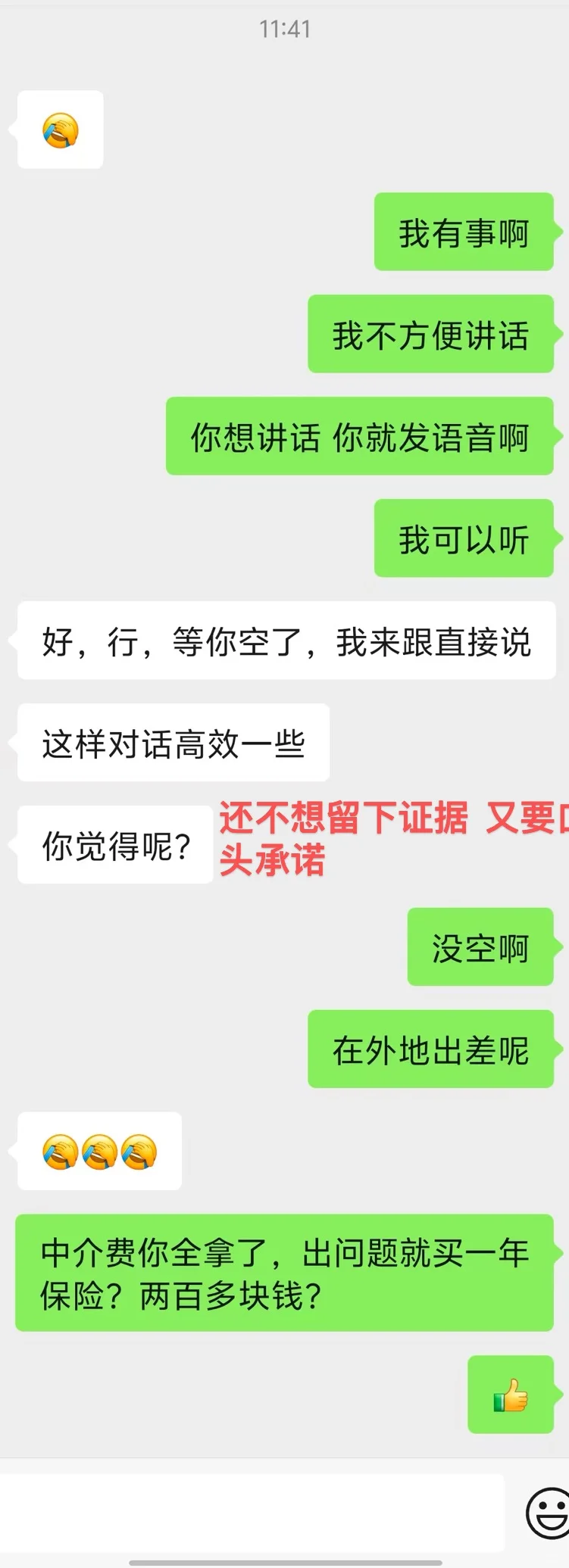 知名中介“前后说法不一”出现问题直接拉黑