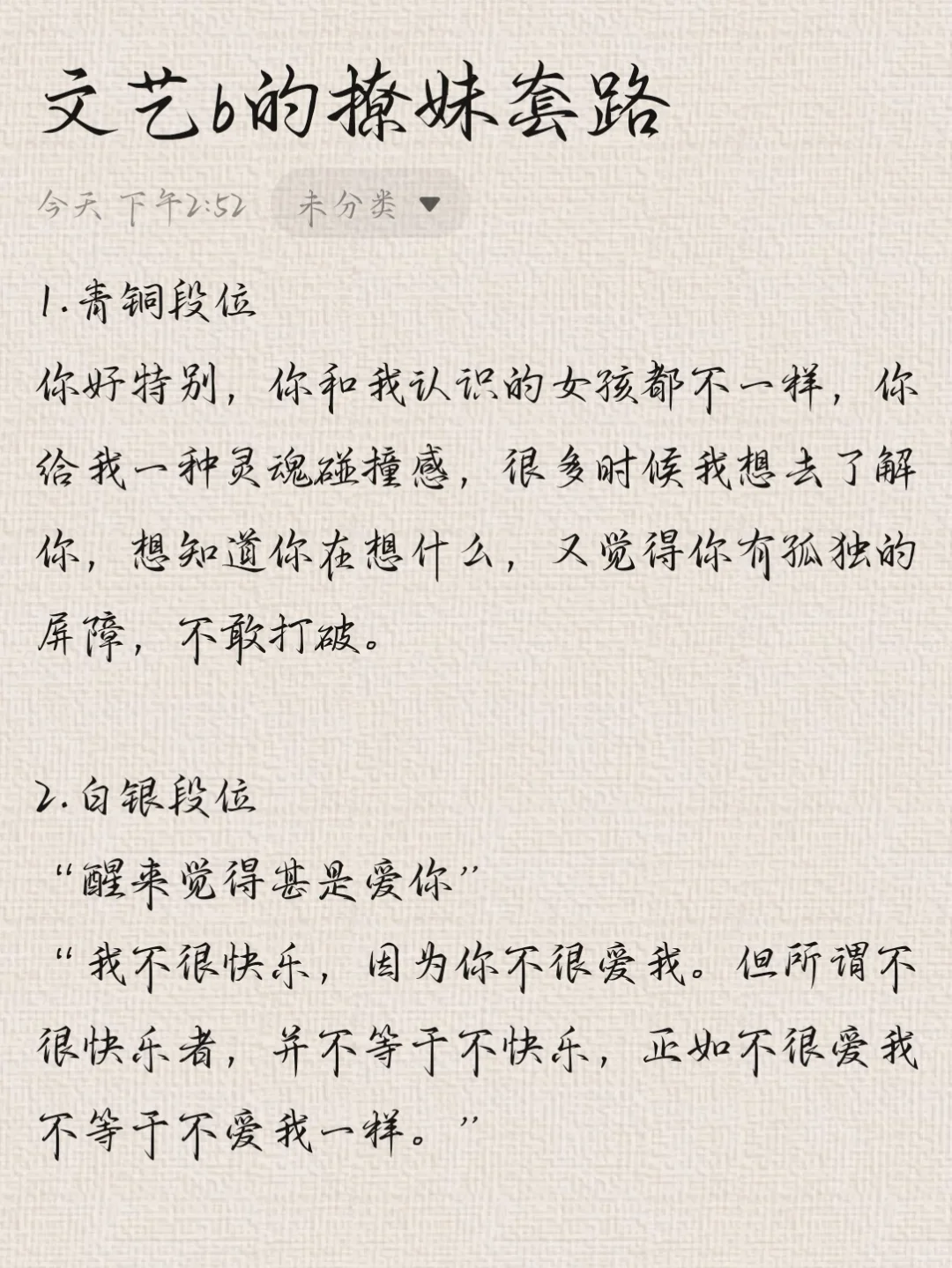 文艺b的撩妹套路（一定要看到钻石💎）