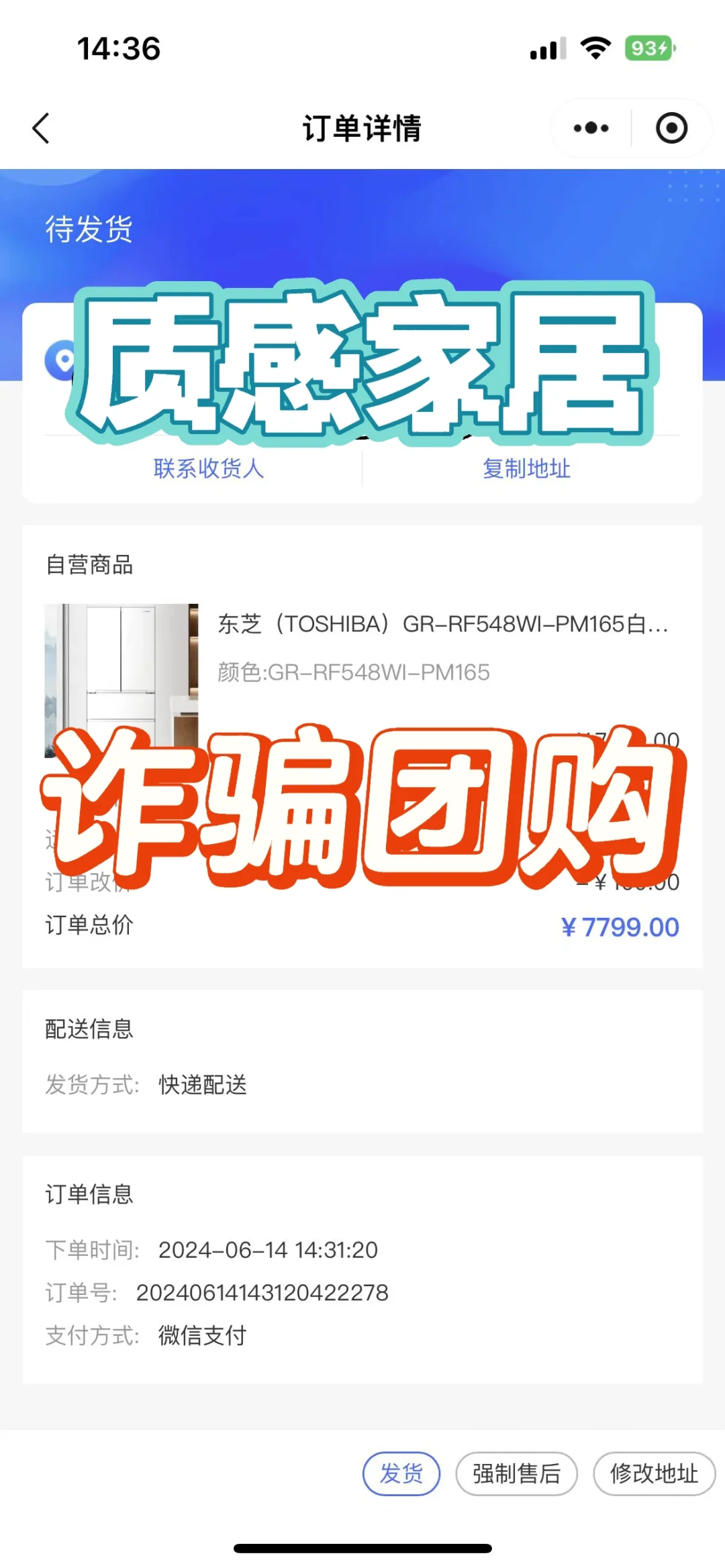 【谨防】网上团购诈骗团伙