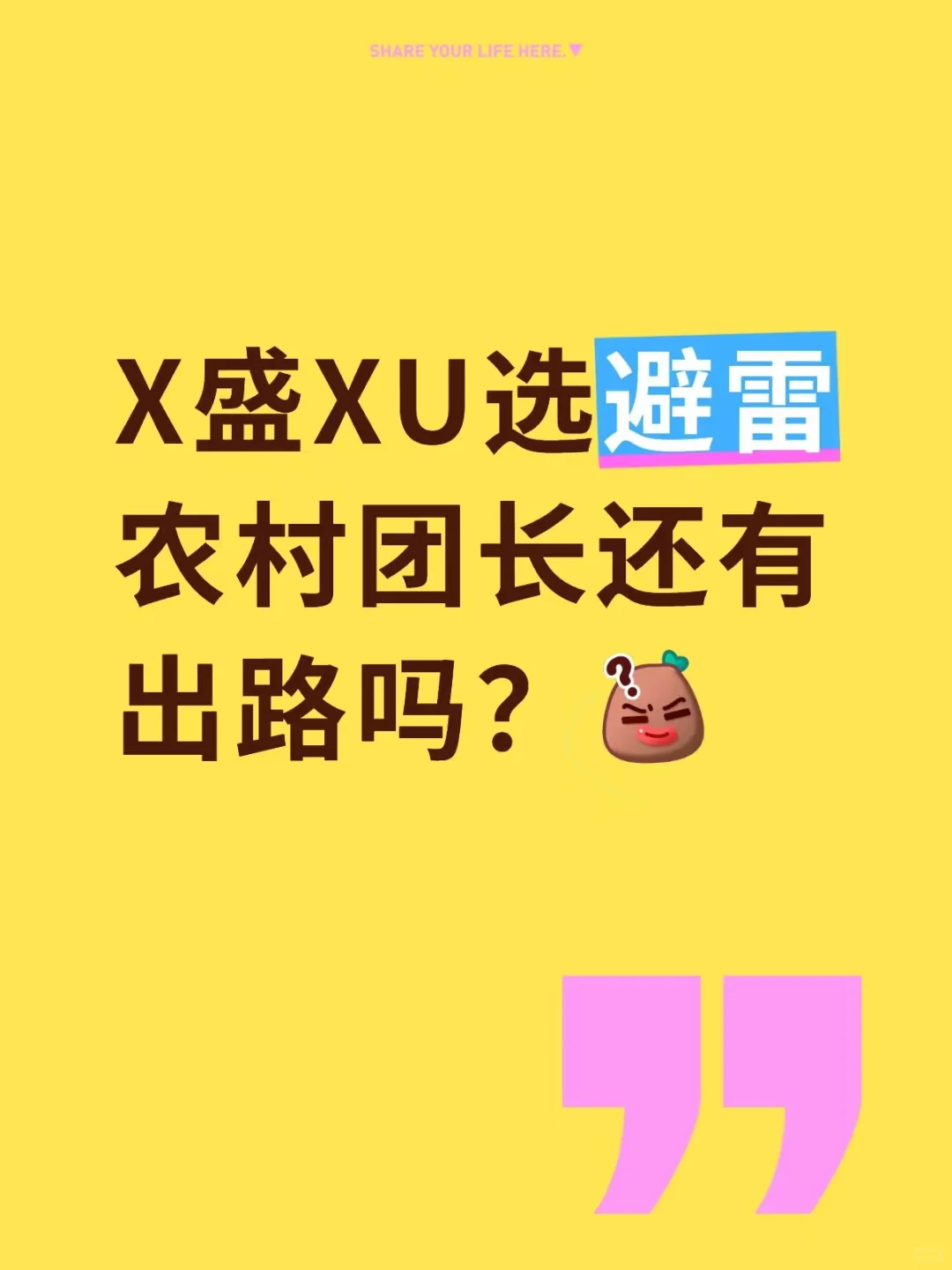 避雷社区团购×盛×选（二）