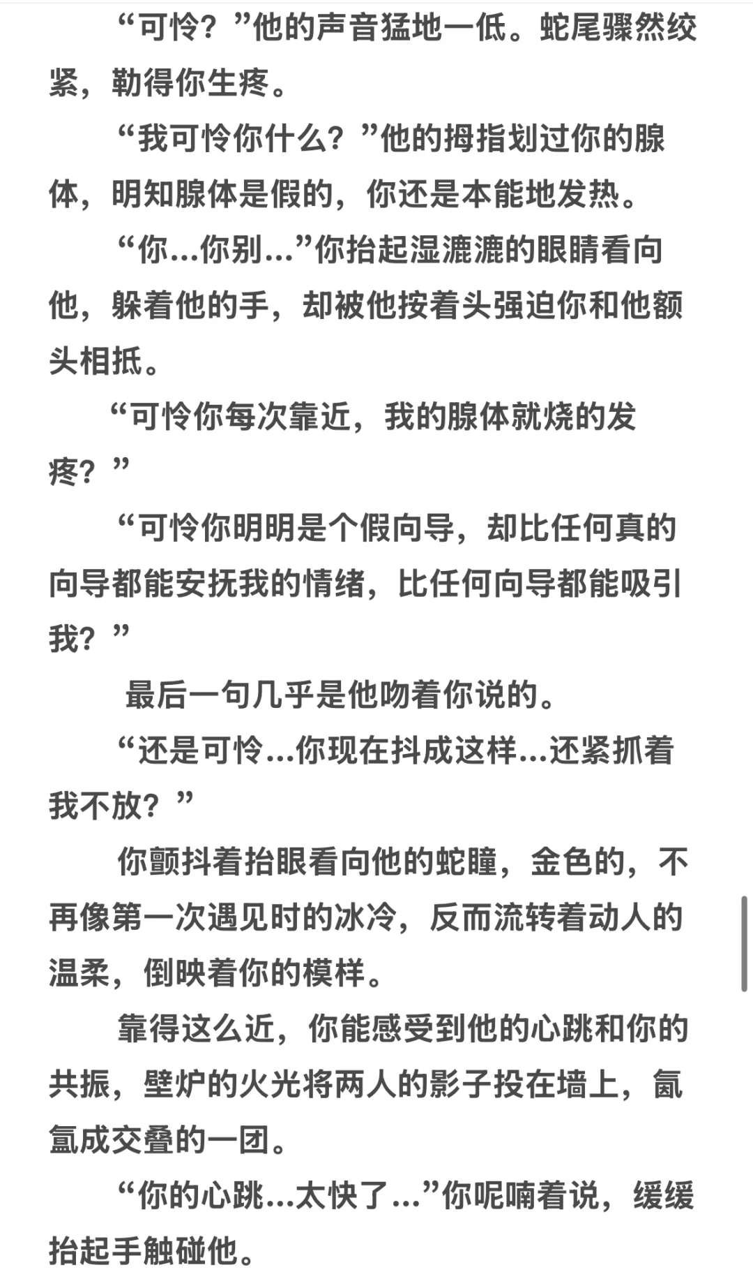 妖艳眼镜蛇哨兵X 娇小坚韧梅花鹿向导你（2）