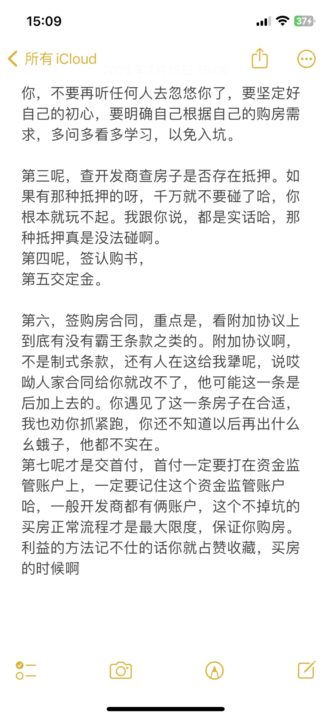 2025年买房千万千万不要着急交定金首府