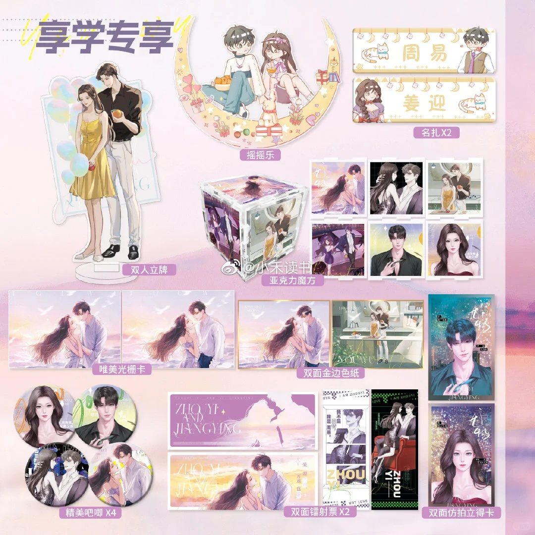 《尤物》预售赠品合集