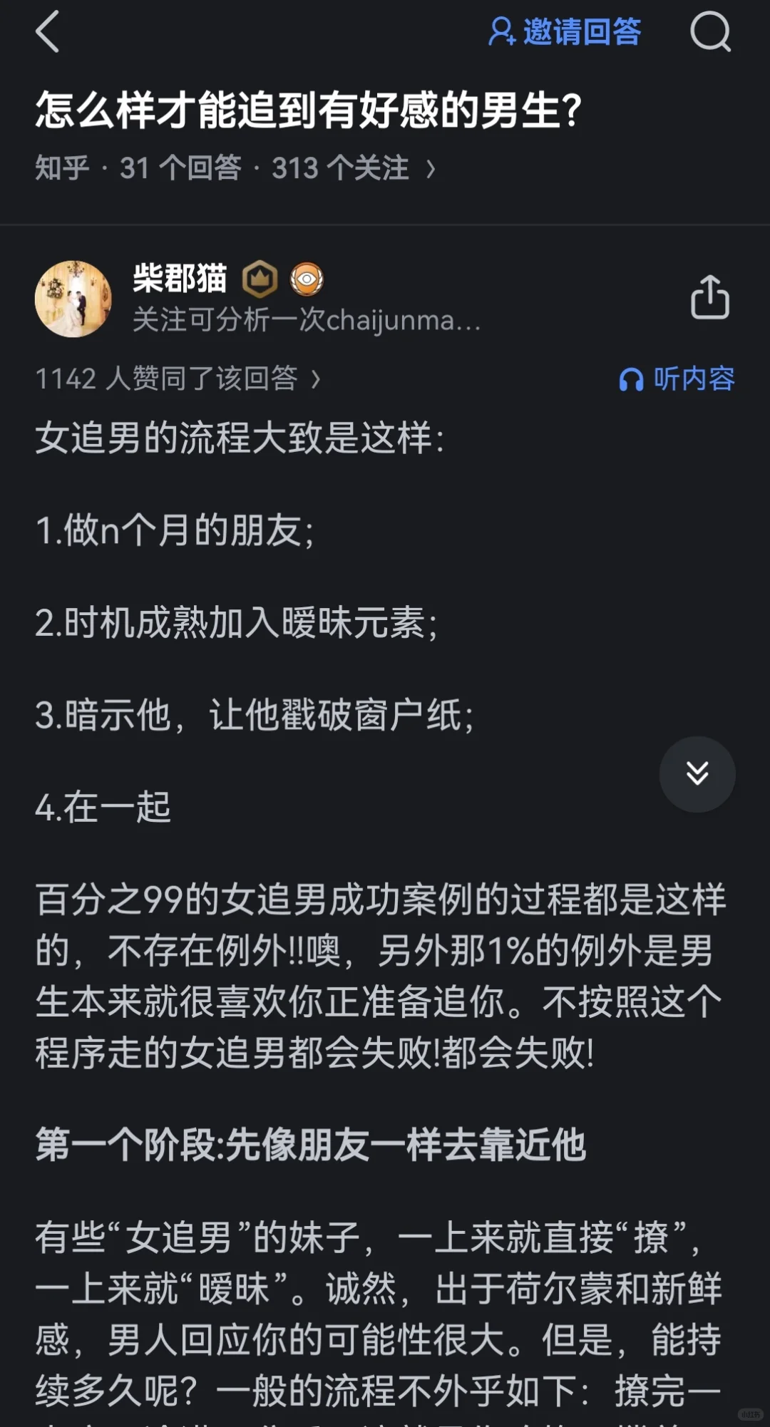 女追男的标准步骤，古早撩汉攻略很详细